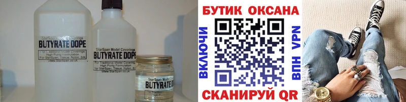БУТИРАТ оксибутират Симферополь