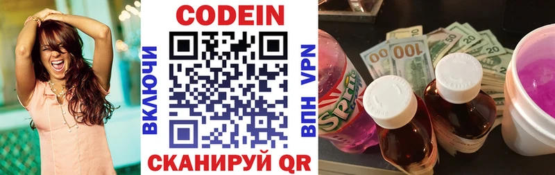 Кодеин напиток Lean (лин) Симферополь